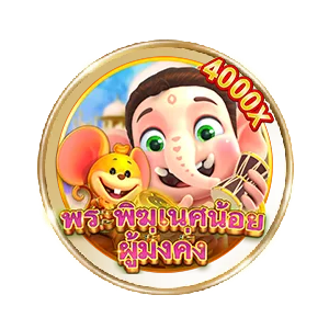 พระพิฆเนศ by pd99win